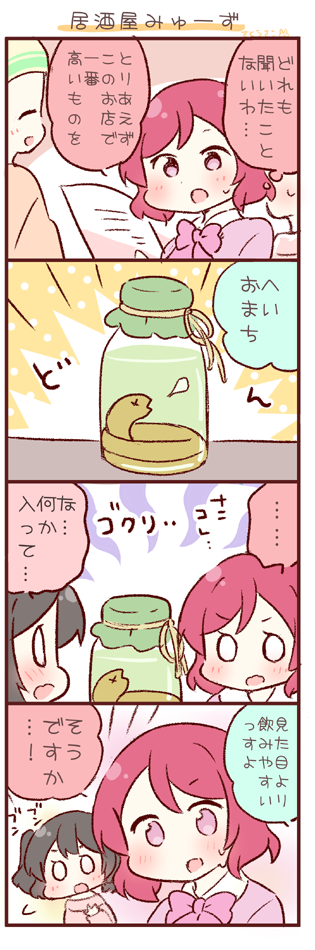 ..., 0_0, 4koma, black_hair, cloth, comic, jar, love_live!_school_idol_project, nishikino_maki, redhead, snake, snake_wine, spoken_ellipsis, sweatdrop, translation_request, twintails, ususa70, violet_eyes, yazawa_nico