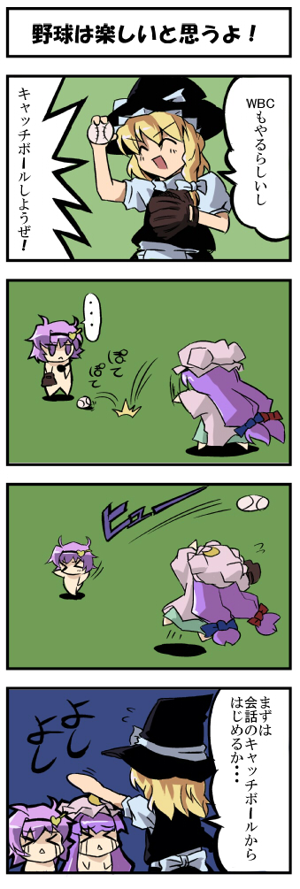 >_<, 4koma, :<, baseball, comic, fukujima_kiwi, jumping, kirisame_marisa, komeiji_satori, patchouli_knowledge, purple_hair, tears, tohoku_kiwi, touhou, translated, translation_request, wbc