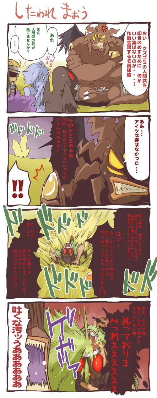 comic, highres, monster, ragnarok_online, satan_morroc, translation_request