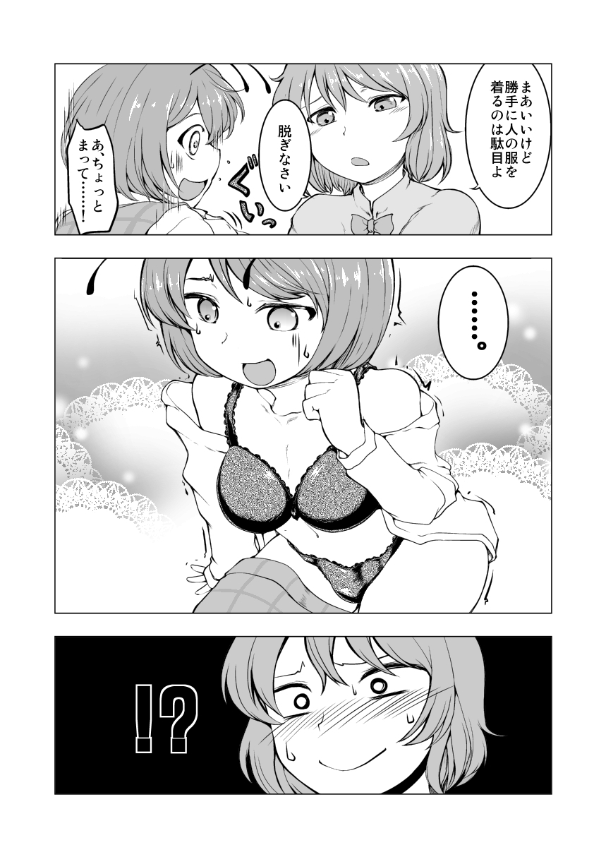!?, 2girls, antennae, blush, bra, comic, cosplay, hat