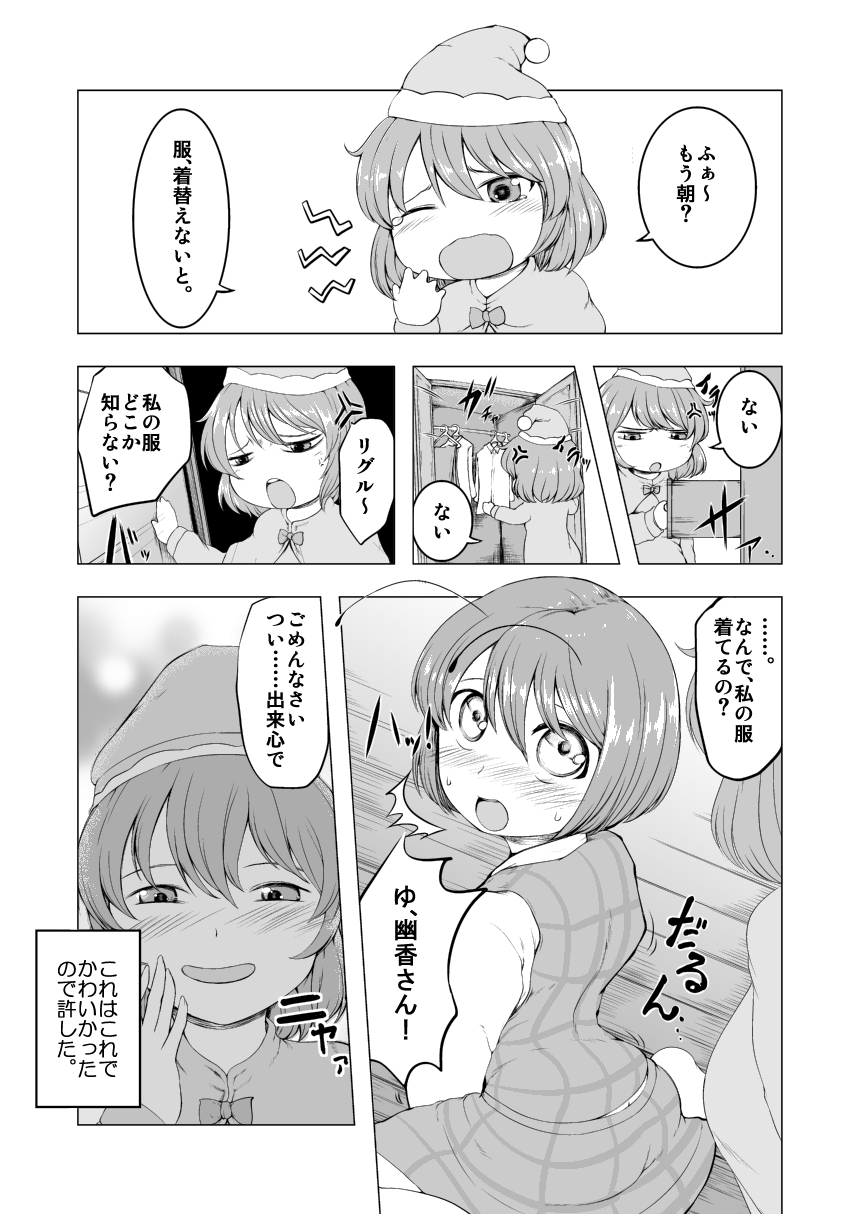 2girls, anger_vein, antennae, blush, caught, closet, comic, cosplay, drawer, hat, highres, kazami_yuuka, kazami_yuuka_(cosplay), looking_back, monochrome, multiple_girls, open_mouth, pajamas, plaid, plaid_skirt, plaid_vest, short_hair, sitting, skirt, skirt_set, smile, tears, teikou, touhou, translation_request, waking_up, wariza, wriggle_nightbug, yawning