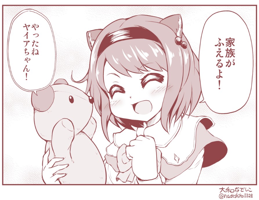 animal_ears, blush_stickers, cat_ears, clenched_hand, closed_eyes, commentary_request, dress, granblue_fantasy