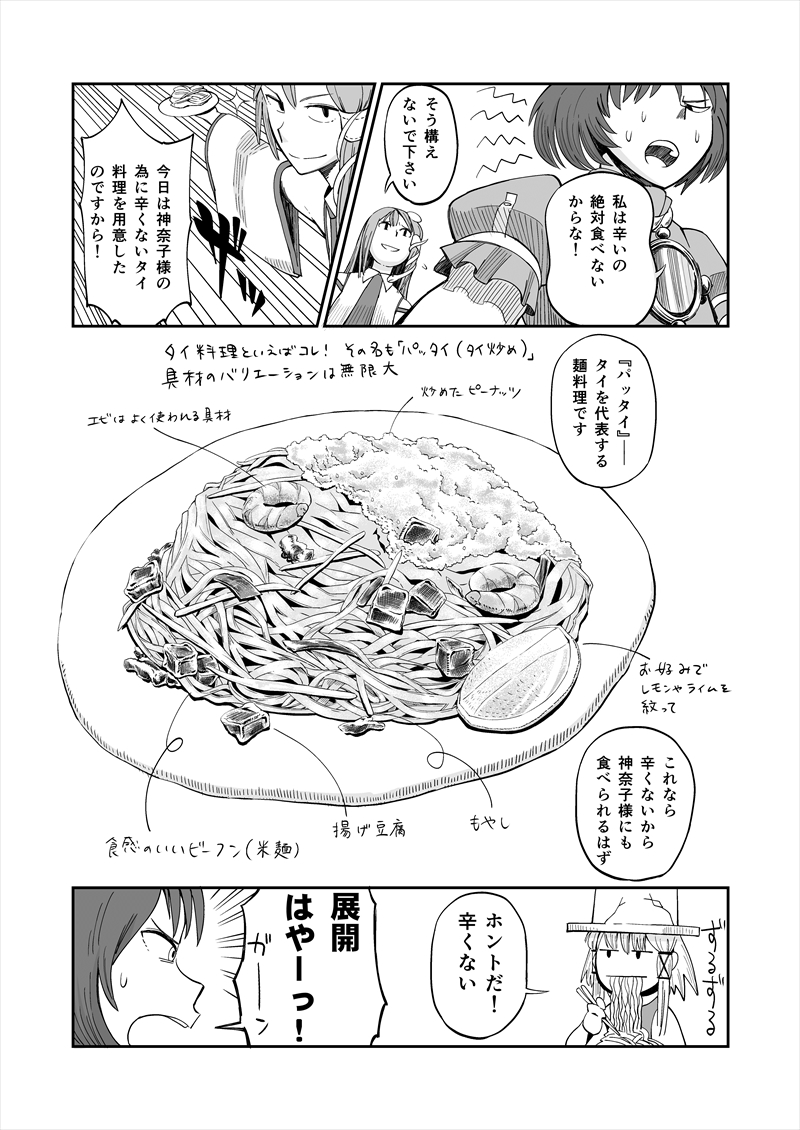 3girls, comic, crack, detached_sleeves, doujinshi, eating, food, frog_hair_ornament, hair_ornament, hair_tubes, hat, iroiro_yaru_hito, kochiya_sanae, monochrome, moriya_suwako, multiple_girls, pad_thai, snake_hair_ornament, sweat, touhou, translation_request, yasaka_kanako