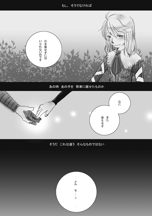 comic, cornelius_(odin_sphere), ingway_(odin_sphere), kitabashiri, long_hair, mercedes, monochrome, odin_sphere, translated