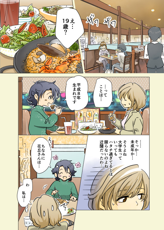 ^_^, black_hair, blonde_hair, brown_eyes, brown_hair, chair, closed_eyes, comic