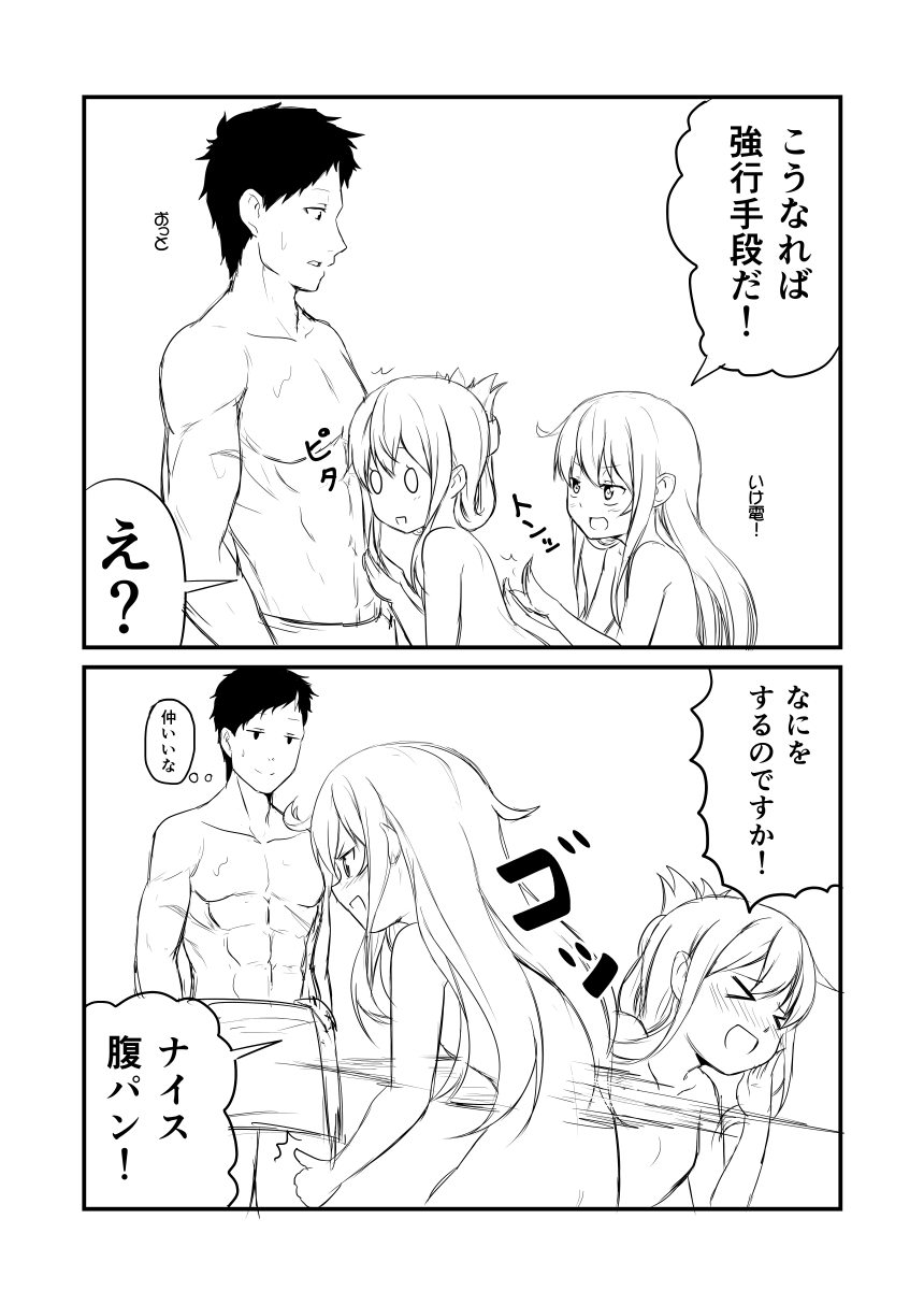 >_<, 1boy, 2girls, 2koma, admiral_(kantai_collection), blush, closed_eyes, comic, ha_akabouzu, hibiki_(kantai_collection), highres, inazuma_(kantai_collection), kantai_collection, long_hair, monochrome, multiple_girls, nude, open_mouth, punching, smile, translated