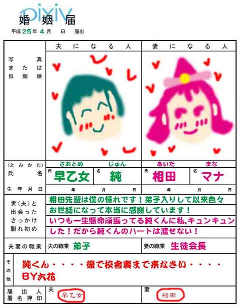 aida_mana, marriage_certificate, partially_translated, saotome_jun, shota, straight_shota, translation_request