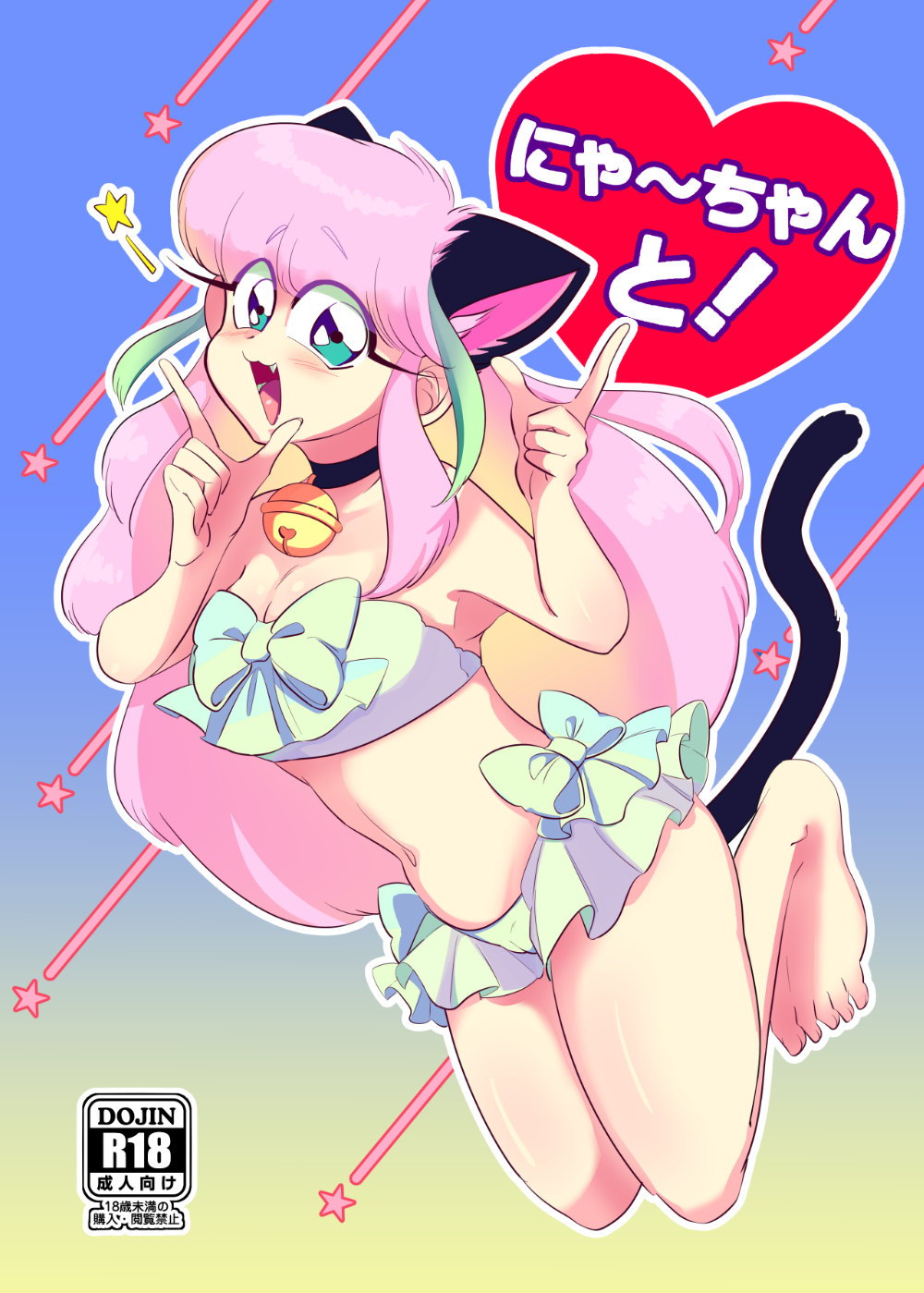 1girl, animal_ears, bell, bell_collar, cat_ears, cat_tail, collar, cover