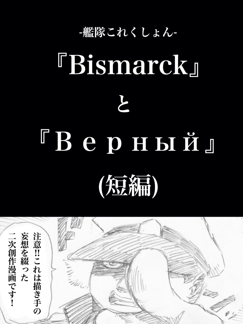 1boy, absurdres, admiral_(kantai_collection), comic, graphite_(medium), hat, highres, hyakusei, kantai_collection, military_hat, monochrome, open_mouth, peaked_cap, pointing, round_teeth, shaded_face, teeth, traditional_media, translation_request