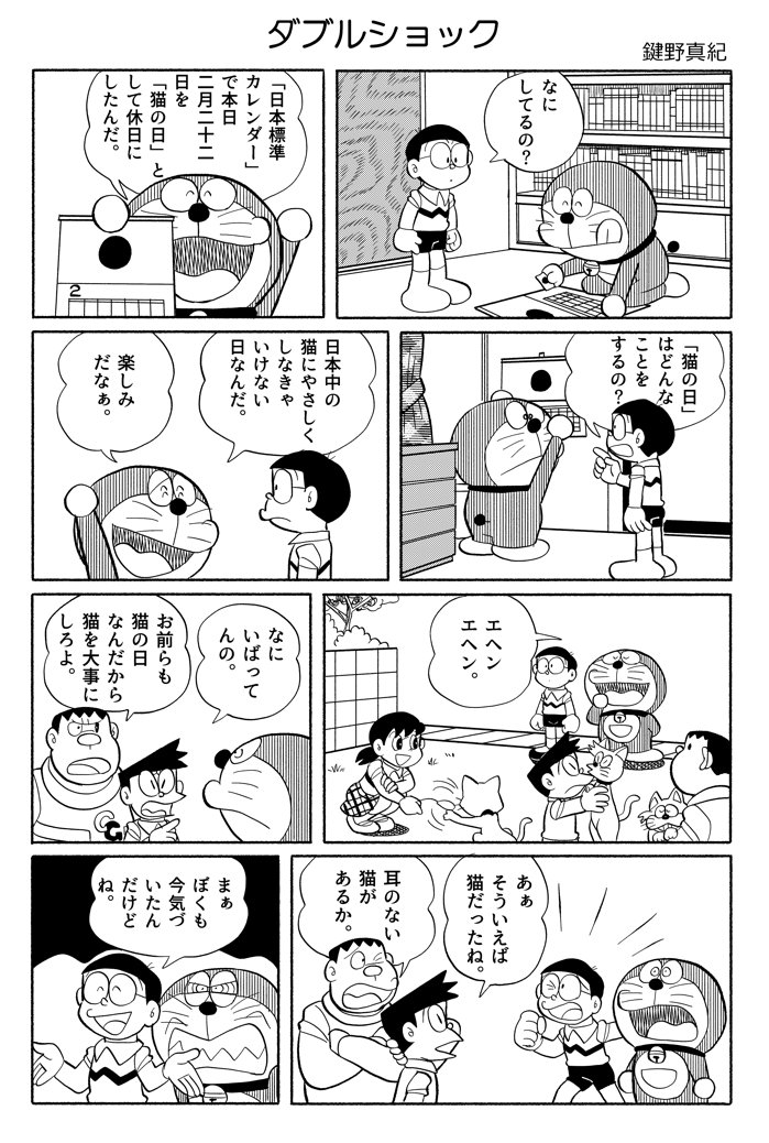 1girl, 3boys, angry, artist_name, bookshelf, calendar_(object), cat, comic, doraemon, doraemon_(character), glasses, gouda_takeshi, honekawa_suneo, kagino_maki, minamoto_shizuka, monochrome, multiple_boys, nobi_nobita, official_style, simple_background, translation_request
