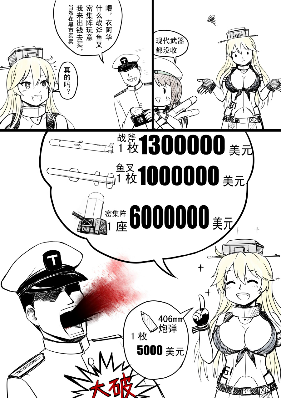 1boy, 1girl, admiral_(kantai_collection), blood, blood_from_mouth, highres, iowa_(kantai_collection), kantai_collection