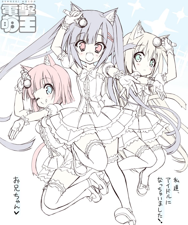 3girls, ;9, animal_ears, arm_up, blue_eyes, cat_ears, dengeki_moeou, dress