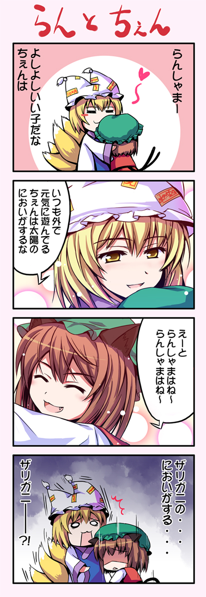 chen, comic, hat, hinooka_shuji, hinooka_shuuji, touhou, translation_request, yakumo_ran