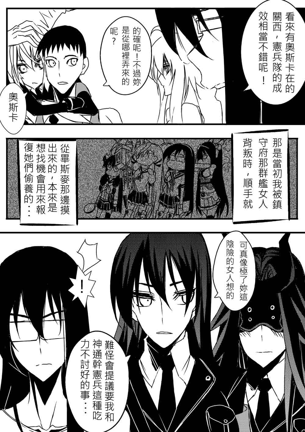 1boy, 6+girls, abyssal_admiral_(kantai_collection), akashi_(kantai_collection), bencao_gangmu, chinese, comic, glasses