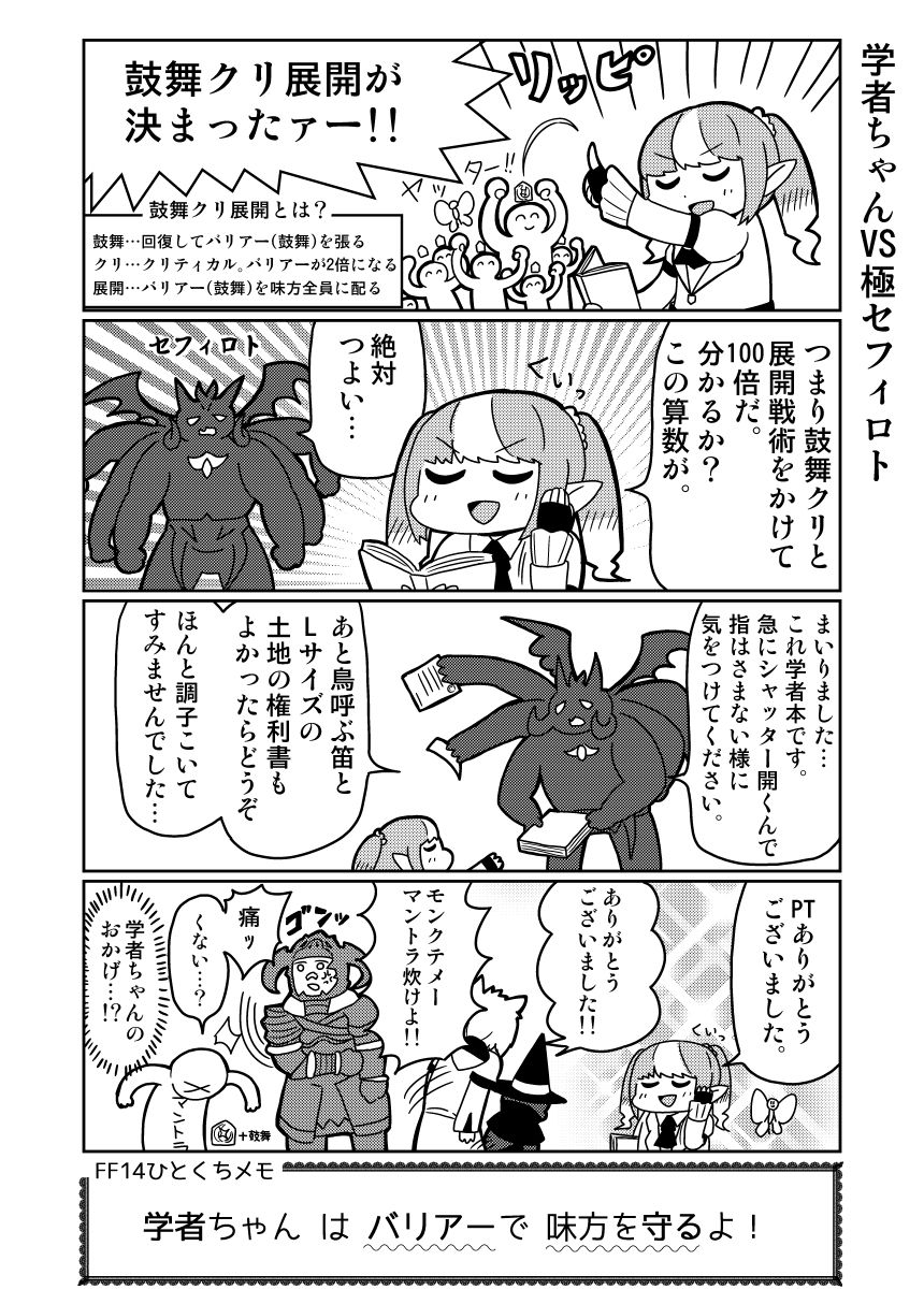 bkub, comic, eos_(ff14), fiend_(ff6), final_fantasy, final_fantasy_xiv, highres, hyur, lalafell, miqo'te, translation_request