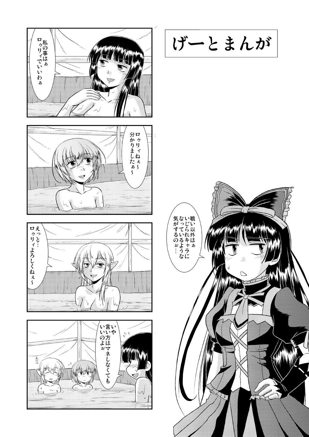 3girls, 4koma, bathing, comic, elf, gate_-_jieitai_ka_no_chi_nite_kaku_tatakaeri, highres, lelei_la_lalena, long_hair, monochrome, motomiya_ryo, multiple_girls, nude, pointy_ears, rory_mercury, short_hair, smile, translation_request, tuka_luna_marceau