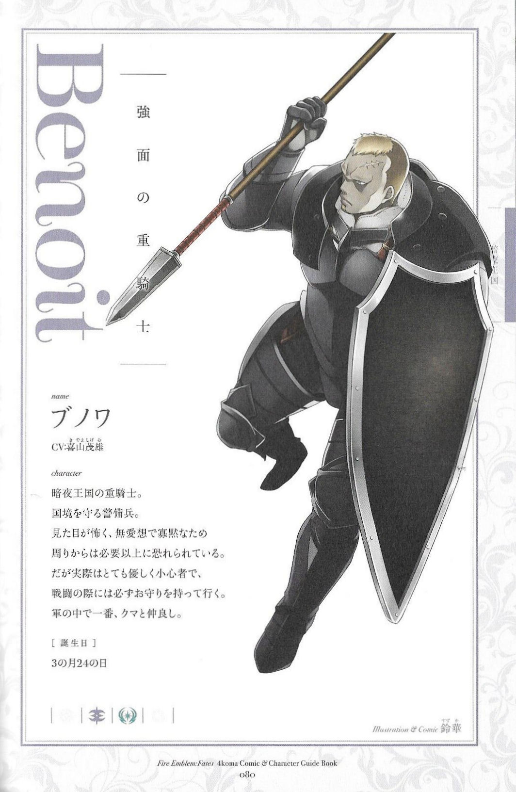 1boy, armor, armored_boots, beard, benoit_(fire_emblem_if), blonde_hair, blue_eyes, boots
