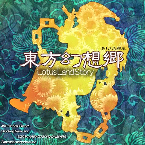 1girl, cover, fake_cover, kazami_yuuka, kazami_yuuka_(pc-98), lotus_land_story, lowres, parody, silhouette, tottema, touhou, touhou_(pc-98)