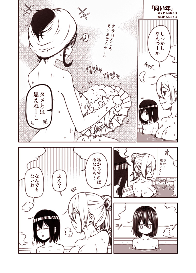 +++, 4girls, back, bangs, bath, bathtub, breast_envy, breasts