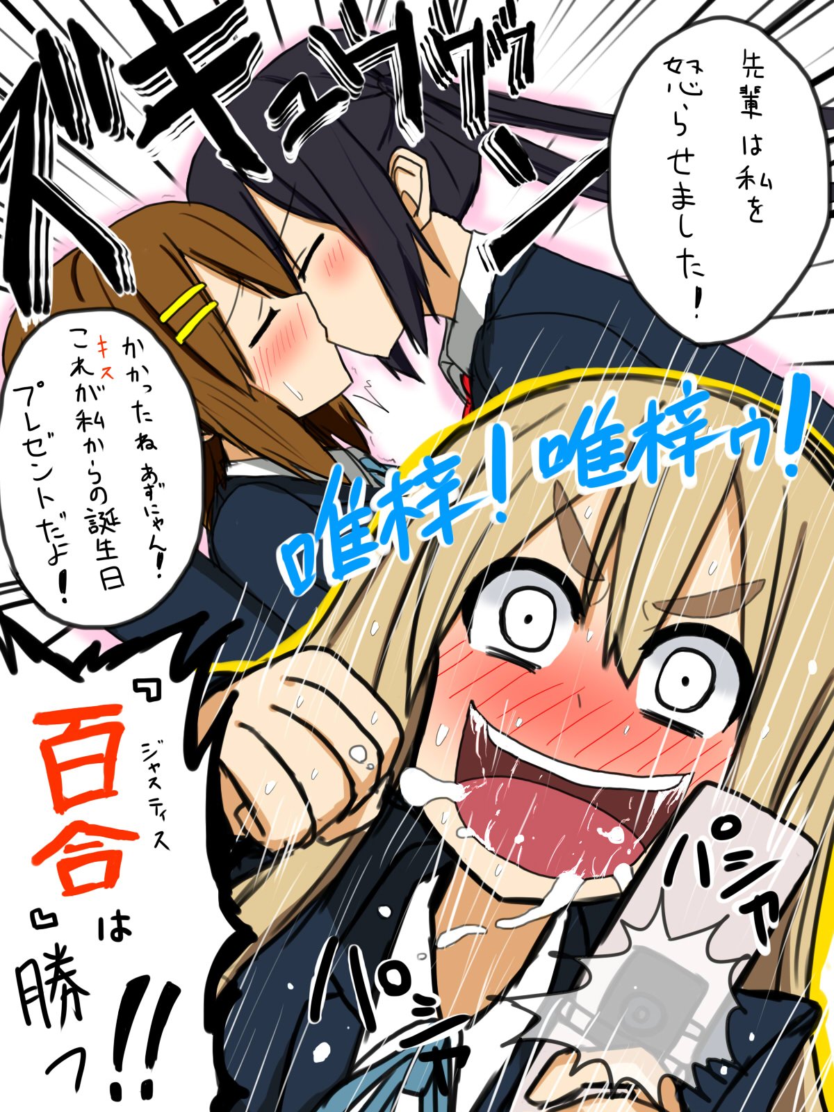 3girls, atsushi_(aaa-bbb), black_hair, blonde_hair, blush, brown_hair, cellphone, cellphone_camera, closed_eyes, eyebrows, eyebrows_visible_through_hair, female_pervert, hair_ornament, hairclip, highres, hirasawa_yui, k-on!, kiss, kotobuki_tsumugi, multiple_girls, nakano_azusa, pervert, phone, saliva, taking_picture, translation_request, yuri
