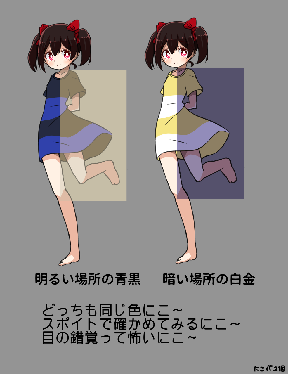1girl, arms_behind_back, ascii_media_works, bare_legs, barefoot, black_hair, blue_dress, bow, bushiroad, commentary, dress, dual_persona, grey_background, hair_bow, highres, looking_at_viewer, love_live!, love_live!_school_idol_project, meme, moe, multiple_girls, optical_illusion, red_eyes, shikei_(jigglypuff), smile, standing_on_one_leg, striped, striped_dress, sunrise_(studio), the_dress_(meme), tokyo_mx, translated, translation_request, twintails, yazawa_nico, yellow_dress