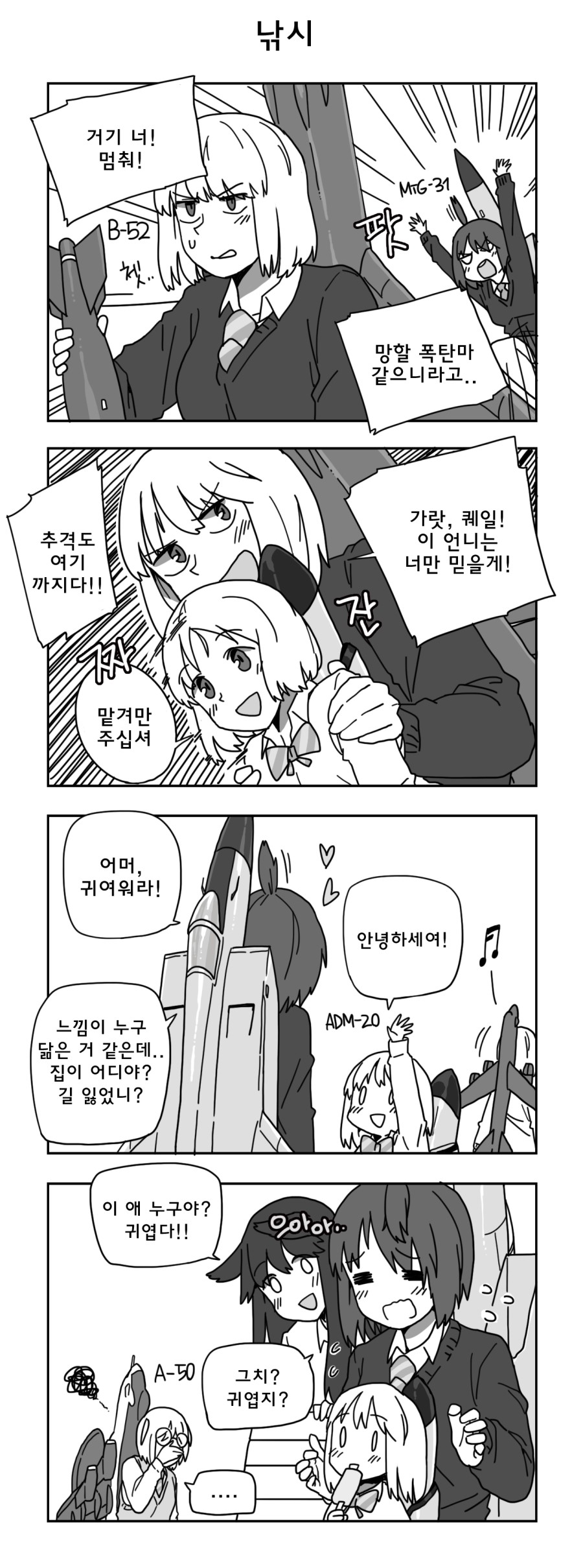5girls, a-50_(flight_highschool), absurdres, adm-20_(flight_highschool), anyan_(jooho), b-52_(flight_highschool), comic, flight_highschool
