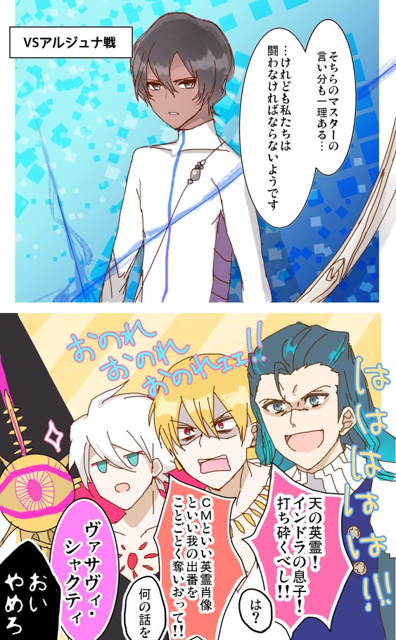 4boys, arjuna_(fate/grand_order), black_hair, blonde_hair, dark_skin, fate/grand_order, fate_(series), gilgamesh