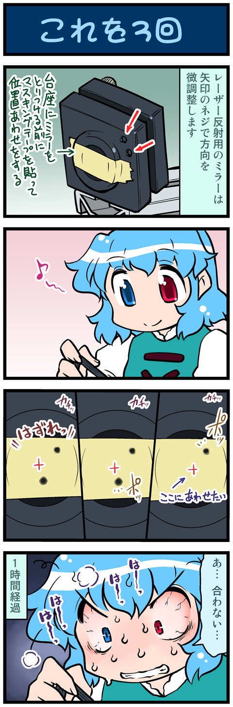 1girl, 4koma, artist_self-insert, bloodshot_eyes, blue_hair, burn_mark, clenched_teeth, comic