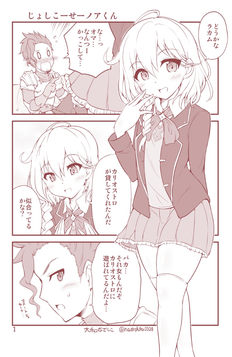 0_0, 2boys, arm_behind_back, armor, ascot, bangs, blazer, blush, braid, commentary_request, crossdressinging, embarrassed, facial_hair, flying_sweatdrops, gauntlets, granblue_fantasy, hair_between_eyes, hand_on_own_face, highres, jacket, miniskirt, monochrome, multiple_boys, noah_(granblue_fantasy), otoko_no_ko, rakam_(granblue_fantasy), school_uniform, skirt, stubble, sweatdrop, thigh-highs, translation_request, twitter_username, yamato_nadeshiko, zettai_ryouiki