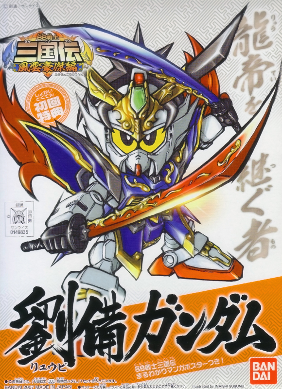 dual_wield, dual_wielding, gundam, imaishi_susumu, robot, ryuubi_gundam, sangokuden, sd_gundam