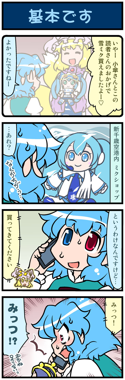 /\/\/\, 2girls, 4koma, artist_self-insert, bag, blonde_hair, blue_eyes, blue_hair