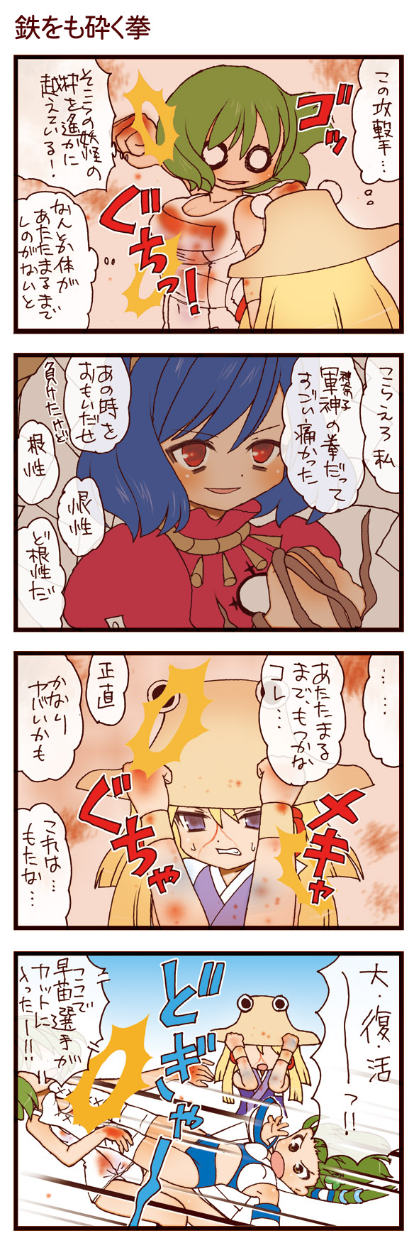 blood, boots, bruise, clenched_teeth, comic, cross-laced_footwear, dei_shirou, detached_sleeves