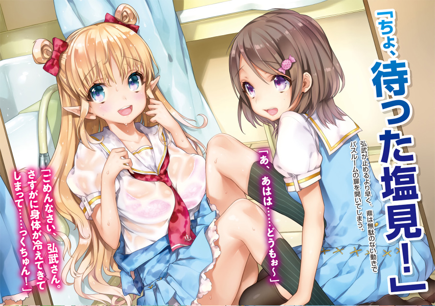 2girls, between_breasts, black_legwear, blonde_hair, blue_eyes, bow, bra, breasts, brown_hair, double_bun, elf, hair_bow, hair_ornament, highres, indoors, isekai_igan_no_travelogue, kaguyuzu, kneehighs, large_breasts, multiple_girls, pink_bra, pointy_ears, scan, school_uniform, see-through, serafuku, sitting, striped, striped_legwear, thigh-highs, underwear, vertical-striped_legwear, vertical_stripes, violet_eyes, wet, wet_clothes