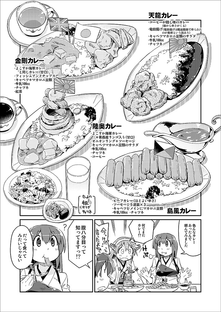 akagi_(kantai_collection), bangs, cup, detached_sleeves, eating, flag, food, food_in_mouth