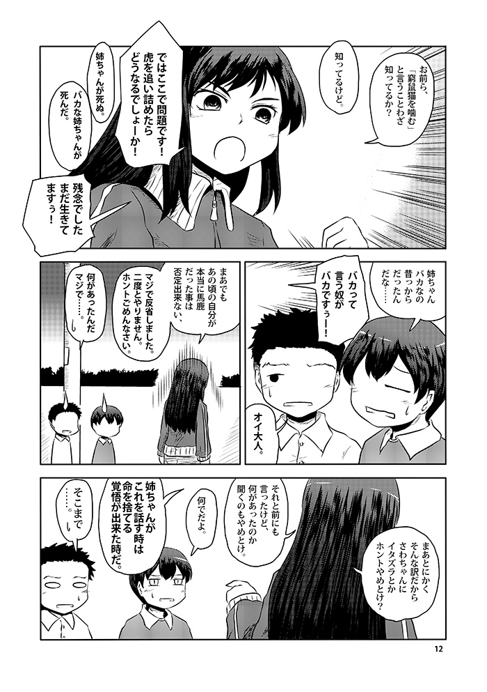 1girl, 2boys, bangs, blank_eyes, comic, drooping, greyscale, jacket