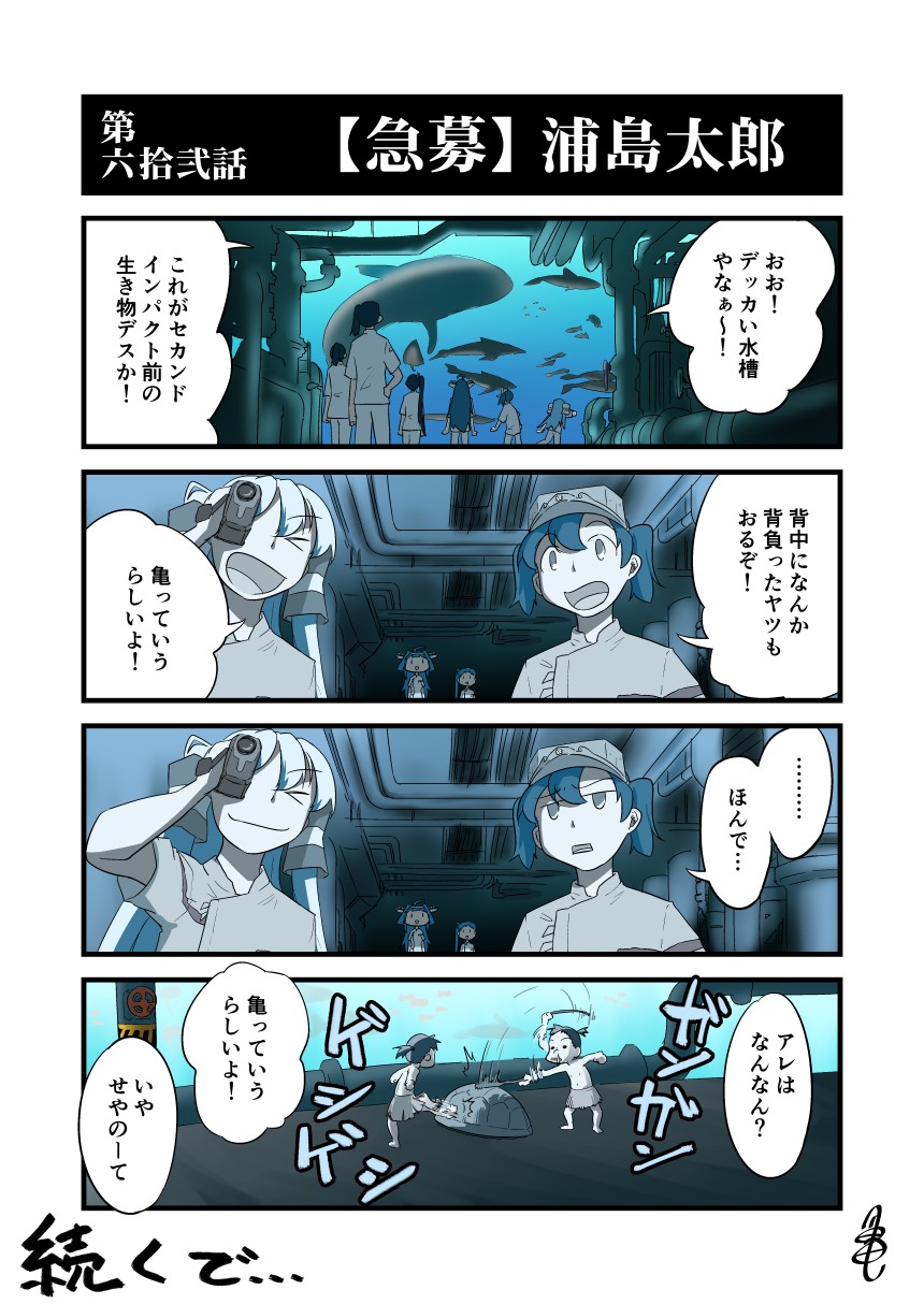 >_<, 4koma, 6+girls, ahoge, aida_kensuke_(cosplay), amatsukaze_(kantai_collection), aquarium, ayanami_(kantai_collection)