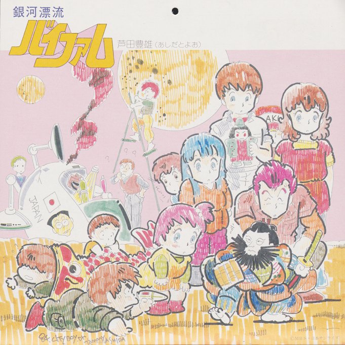 80s, ashida_toyoo, barts_lyan, clare_barbland, doll, fred_shuffle, gimmy_eril, ginga_hyouryuu_vifam