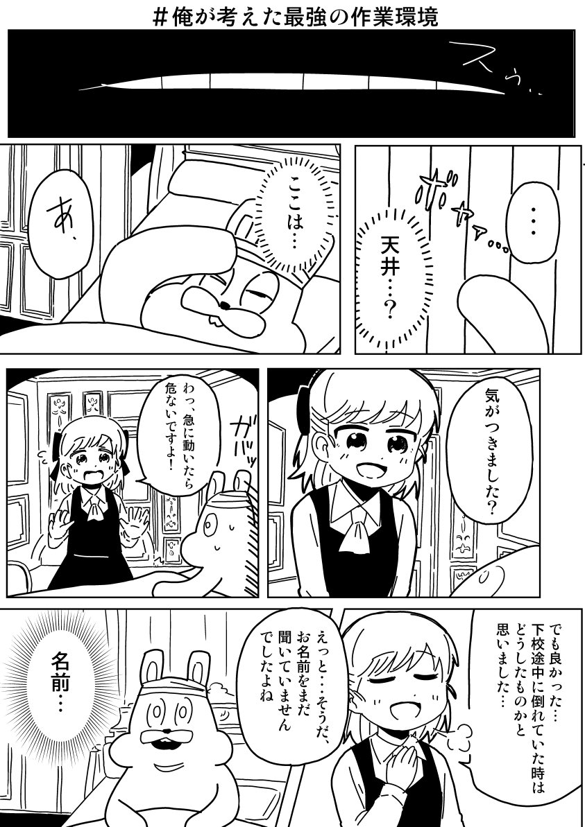 1boy, 1girl, artist_self-insert, bandaged_head, bed, bow, comic, fakkuma