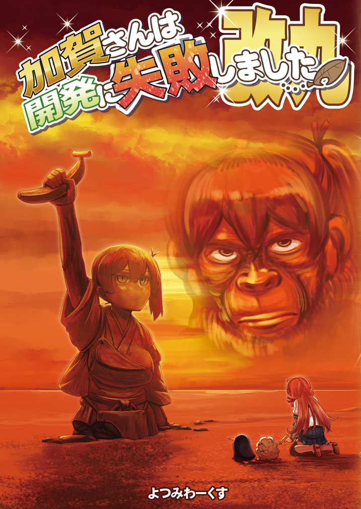 akashi_(kantai_collection), arm_up, banana, comic, commentary_request, cover, failure_penguin, food