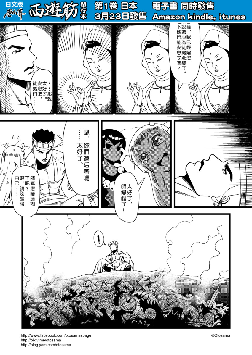 !, 1boy, 2girls, chinese, comic, flying_sweatdrops, genderswap, guanyin