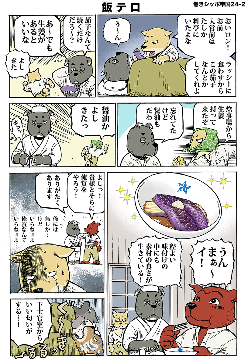6+boys, bad_id, check_translation, chef_hat, comic, crying, dog, eating