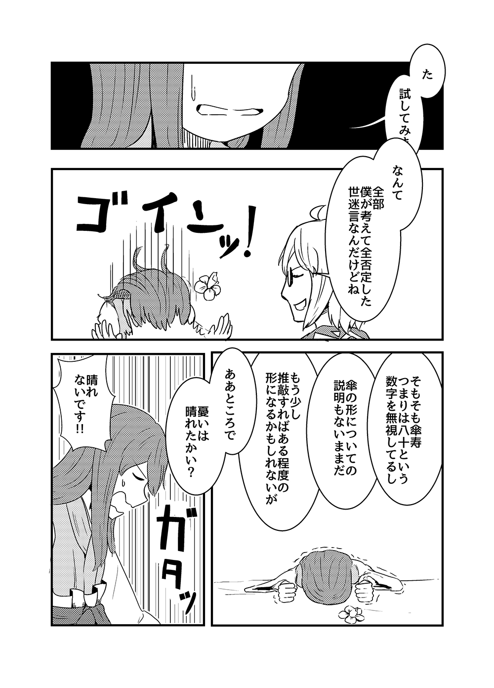 1boy, 1girl, ahoge, comic, glasses, greyscale, hieda_no_akyuu, highres