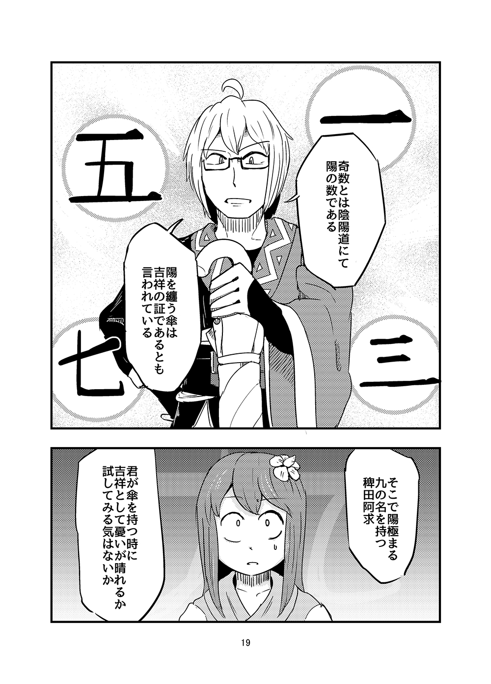 1boy, 1girl, ahoge, comic, glasses, greyscale, hieda_no_akyuu, highres