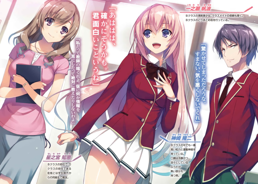 1boy, 2girls, blazer, book, brown_hair, highres, holding, holding_book, ichinose_(youjitsu), jacket, jewelry, long_hair, multiple_girls, necklace, necktie, open_mouth, pink_hair, pleated_skirt, ribbon, school_uniform, skirt, smile, tomose_shunsaku, violet_eyes, youkoso_jitsuryoku_shijou_shugi_no_kyoshitsu