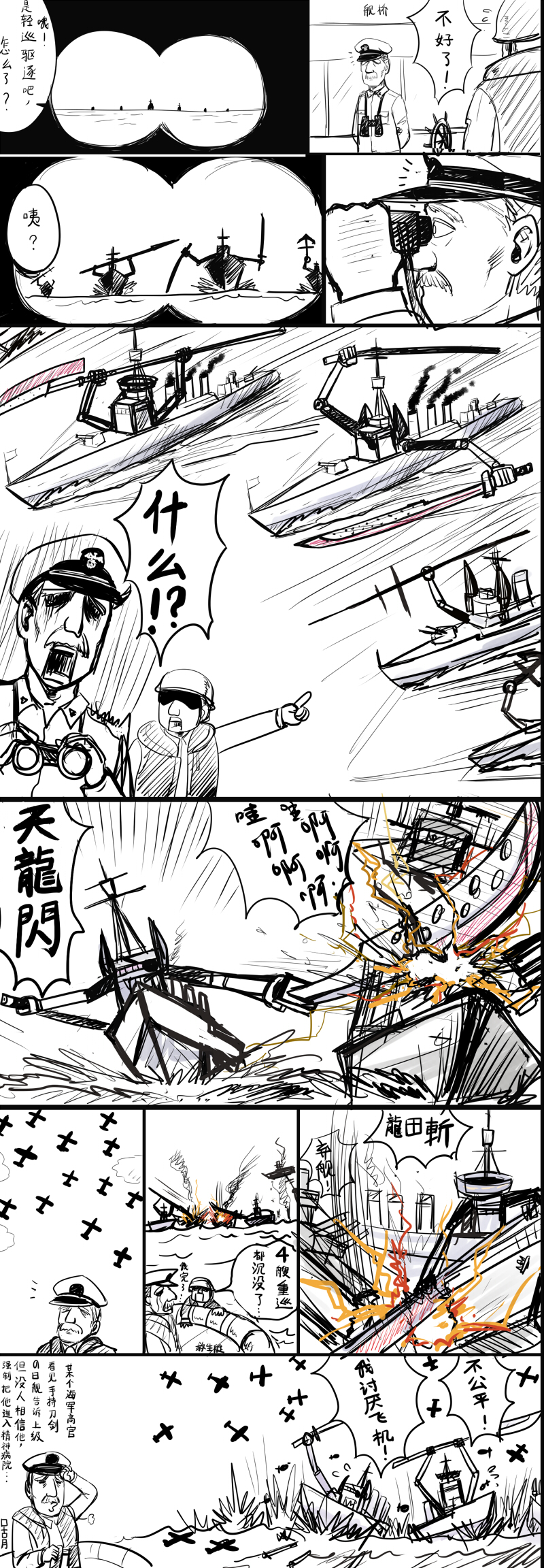 2boys, admiral_(kantai_collection), airplane, arm_up, binoculars, chinese, comic, dual_wielding