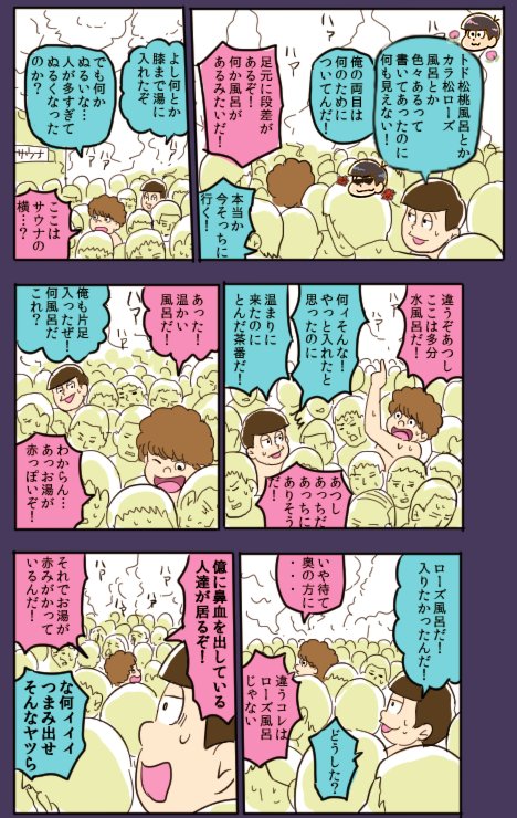 2boys, afro, atsushi_(osomatsu-san), brown_hair, comic, crowd, crowded, futsuumaru, male_focus, matsuno_karamatsu, matsuno_todomatsu, multiple_boys, osomatsu-san, translation_request