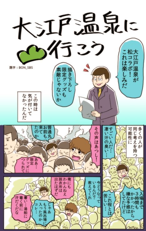 2boys, afro, atsushi_(osomatsu-san), brown_hair, comic, crowd, crowded, futsuumaru