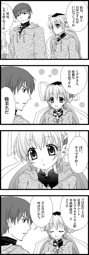 comic, hoshino_yumemi, junker, monochrome, planetarian, shishido_katsura, translation_request
