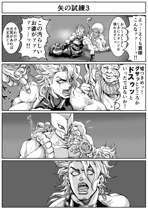 4koma, birthmark, chain, closed_eyes, comic, crying, dio_brando, earrings