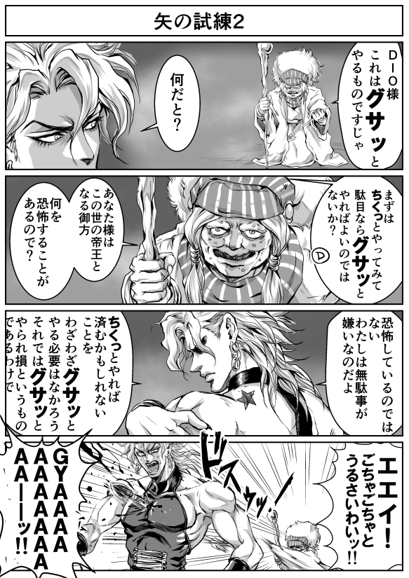 4koma, arrow, birthmark, blood, comic, dio_brando, earrings, emphasis_lines